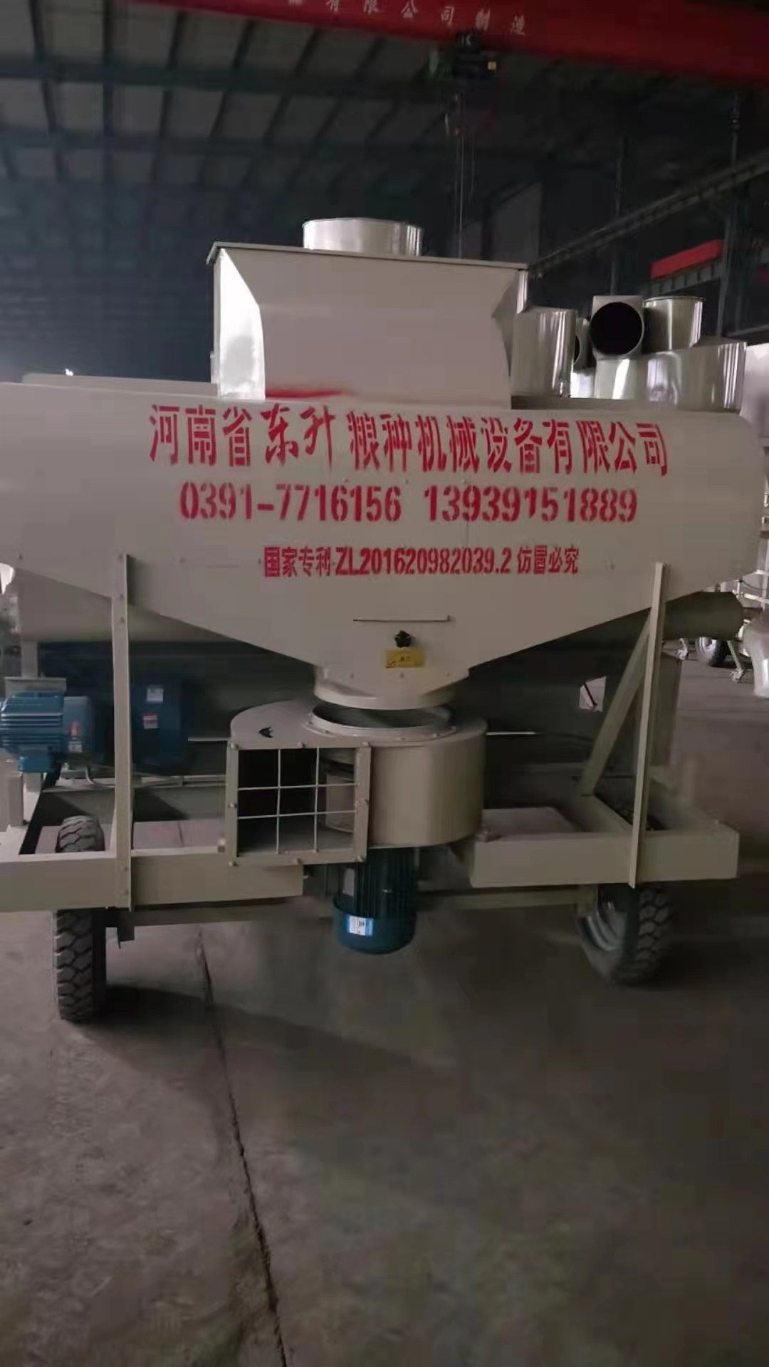 兰陵县韩唐村粮食精选王使用现场